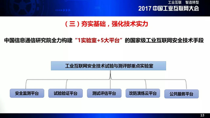 全面加强工业互联网安全能力建设